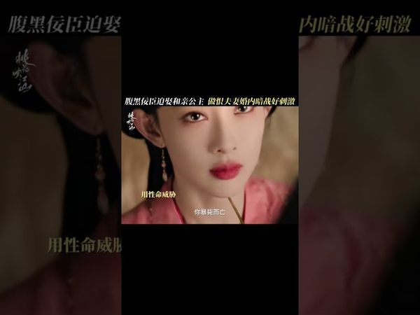 Liu Xueyi and Meng Ziyi are a hateful couple. The secret war in marriage is very exciting.#桃花映江山