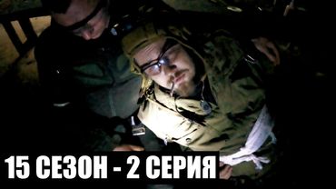 ЦЕНА | 15 СЕЗОН - 2 СЕРИЯ | ТЁМНЫЕ ВРЕМЕНА | СТАЛКЕРСТРАЙК