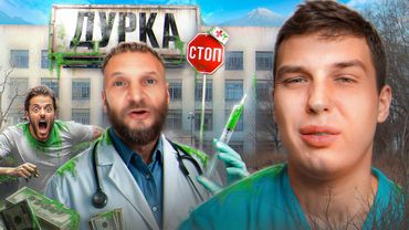 ДОКТОР СЛИЗЬ | «Наука» самолечения