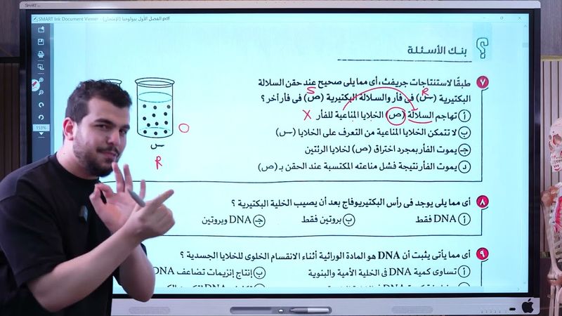 حل كتاب الإمتحان علي الفصل الأول في البيولوجيا