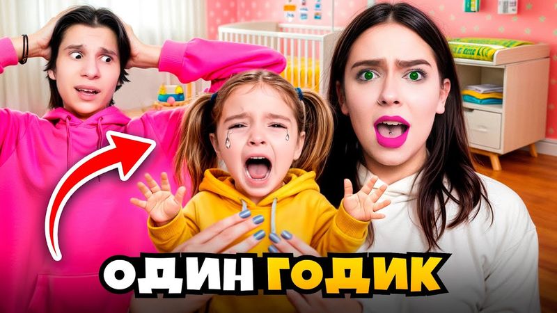 ЗАВЕЛИ РЕБЁНКА НА 24 Часа! Мы Стали Родителями ЧЕЛЛЕНДЖ 3