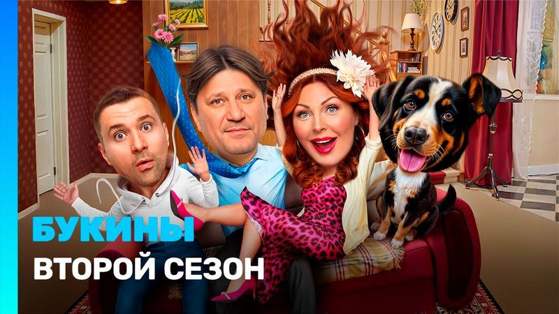 БУКИНЫ: 2 сезон | ВСЕ СЕРИИ @TNT_serials