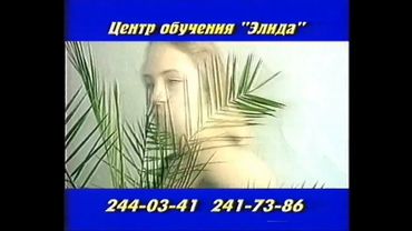 Рекламный блок (REN-TV, 10.11.1999) (1)