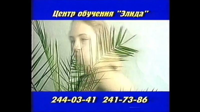Рекламный блок (REN-TV, 10.11.1999) (1)