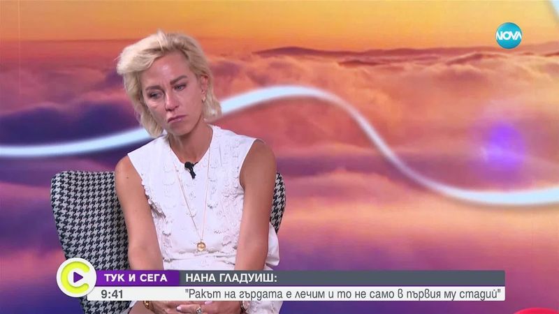 „Тук и сега“: Нана Гладуиш за най-голямата загуба, за болестта и чудесата в живота