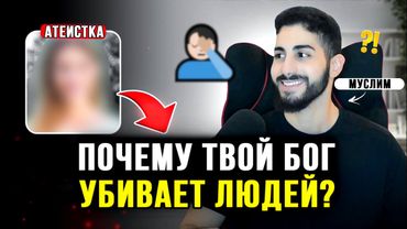 🔥АТЕИСТКА ПРОТИВ МУСУЛЬМАНИНА! Мусульманин опровергает критику атеистки! Мухаммад Али