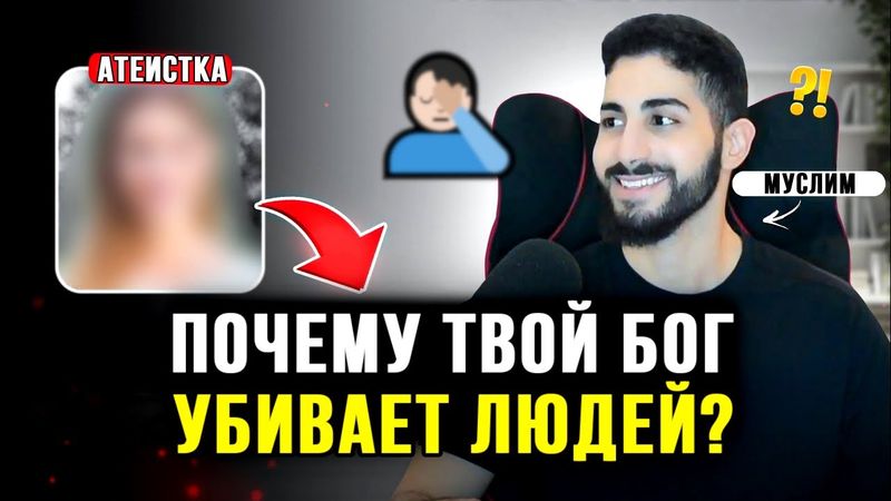 🔥АТЕИСТКА ПРОТИВ МУСУЛЬМАНИНА! Мусульманин опровергает критику атеистки! Мухаммад Али