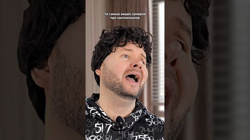 Те самые видео зумеров про миллениалов