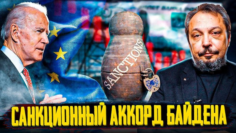 NEW SANCTIONS against Russia: BLUFF OR REAL THREAT? Facts and Figures