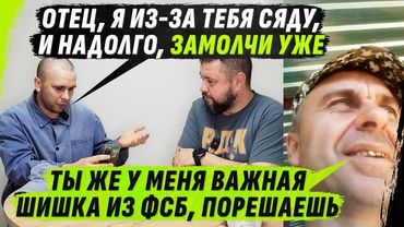 СЕРЬЁZНЫЙ ФСБШНИК, ФИЛЬТРУЕТ КАЖДОЕ СЛОВО ДАЖЕ С ОТЦОМ, НО ПОSИДЕТЬ ВСЁ ЖЕ ПРИДЁТСЯ