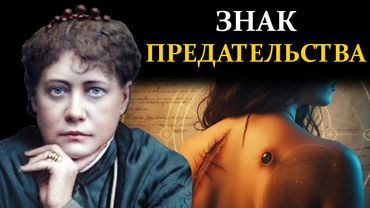 Кармические метки на вашей коже. Расшифровка родинок и шрамов - Елена Блаватская