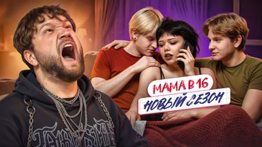 БЕРЕМЕННА В 16 - ЗЕКИ, ФРИКИ, 2 СТВОЛА