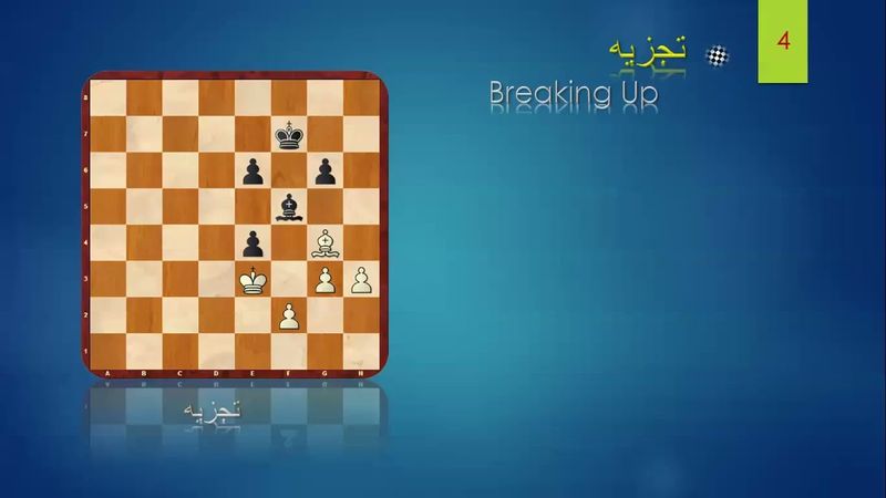49. آموزش آخربازی شطرنج ( ترم چهارم - قسمت 24)