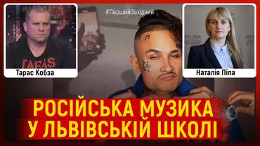 🔥 Російська музика у львівській школі