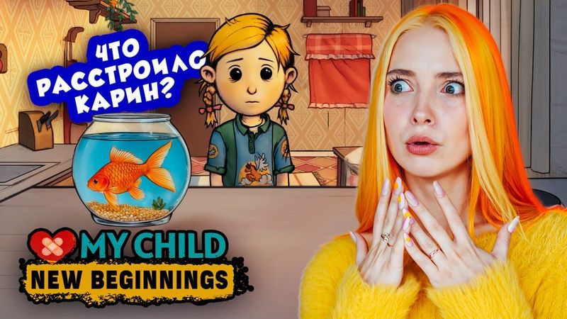 ГОТОВЛЮ КАРИН к НОВОМУ ТЕСТУ в ШКОЛЕ ► My Child New Beginnings ► Мое дитя Lebensborn #19