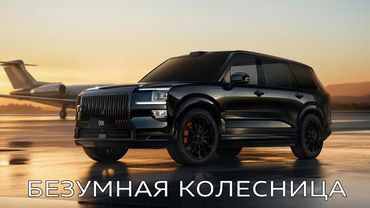 Zeekr 9X -  он мощнее Bugatti и быстрее BMW X5M