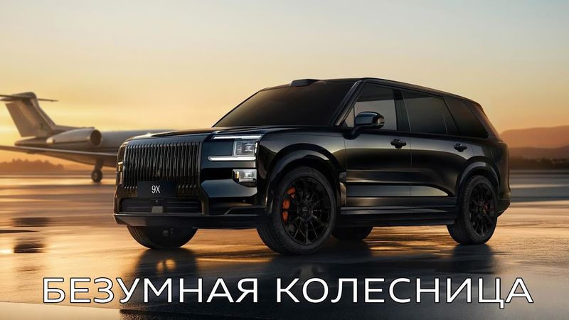 Zeekr 9X -  он мощнее Bugatti и быстрее BMW X5M