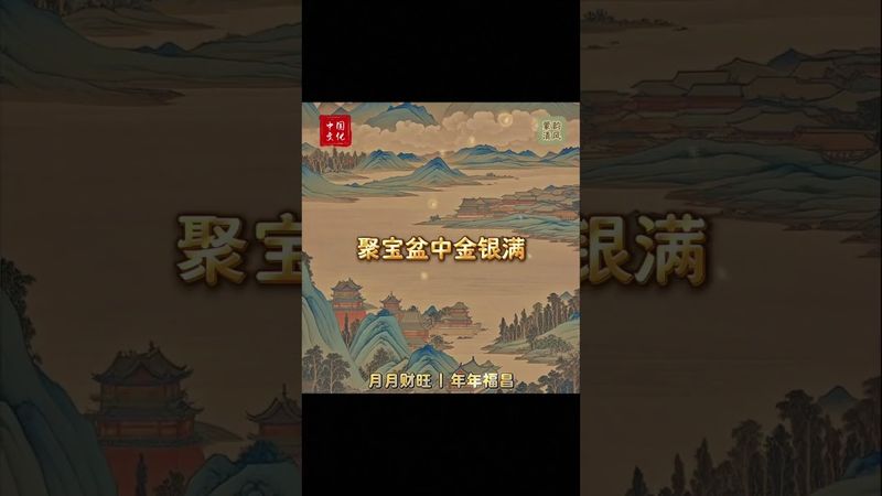 《财旺福昌》晨起迎财开门红！暮归进财笑颜浓！接了！转发！财源进我家门来！#正能量 #国学文化 #道家文化 #民间文化 #佛教文化 #发财 #转运 #财源滚滚 #八方来财 #聚财 #生财有道 #福气