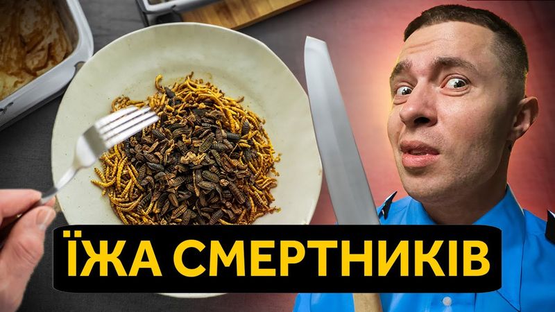 ПЕРЕДСМЕРТНА ЇЖА ВБИВЦЬ #СТРАШНЕ