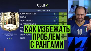 Проблемы с прокачкой рангов в FIFA Mobile