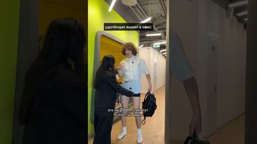 удалёнщик вышел в офис и произошло следующее 🤭 последнее особо жизовое))