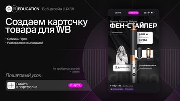 Создаем карточку для WB | GO Education