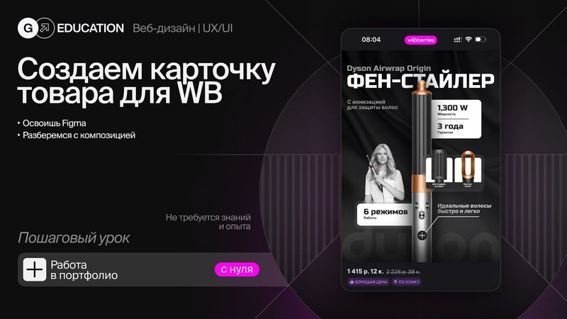 Создаем карточку для WB | GO Education