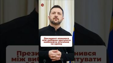 Що обере Президент? #набу #сап #зеленський #єрмак #корупція #міндіч #чернишов #шурма
