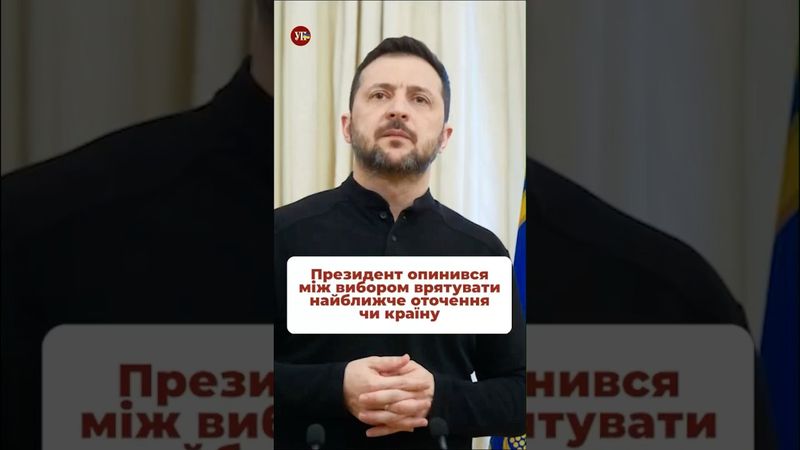 Що обере Президент? #набу #сап #зеленський #єрмак #корупція #міндіч #чернишов #шурма