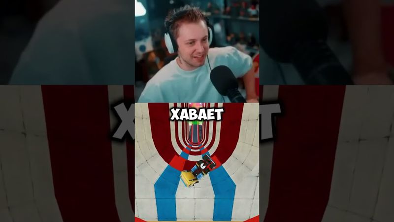 автомиска #стинт #stint #stintik #прикол #реакция