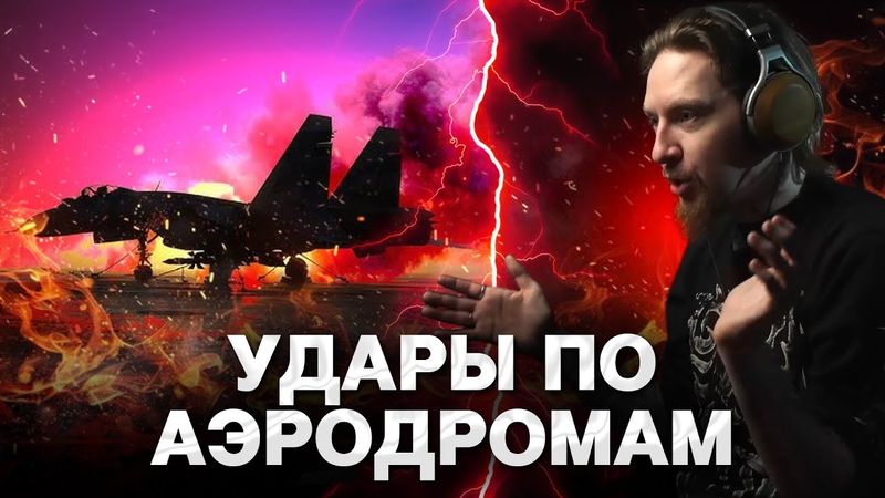 🔥МИР ГОРИТ! Украина уничтожила российские самолёты | ответ будет страшным?