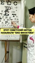 Советский метод для зрения  #здоровье #полезно #совет #советы #польза...
