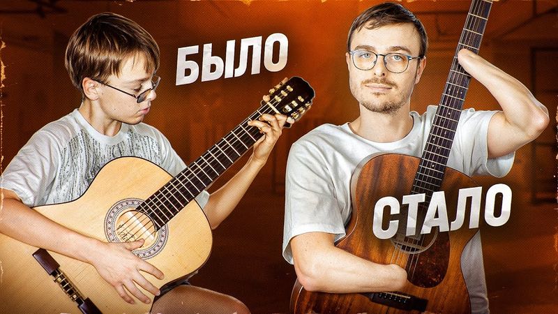 На гитаре без рук. Исполняю мечту