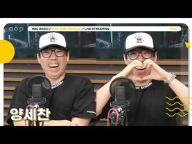 [FULL] 활짝 웃으면 기분 좋아지는 선홍빛 웃음의 소유자 ✨양세찬✨과 함께 하는 두데😁 | 두시의 데이트 안영미입니다 | MBC 250710 방송