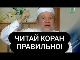 🎙Читай Коран так, как он был Ниспослан | Шейх Айман Сувейд