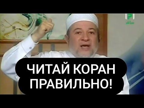 🎙Читай Коран так, как он был Ниспослан | Шейх Айман Сувейд