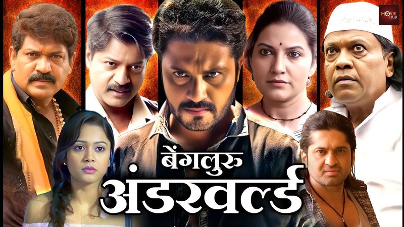 साऊथ की धमाकेदार हिंदी डब्ड फूल एक्शन मूवी | Aditya | Paayal Radhakrishna | Bangalore Underworld