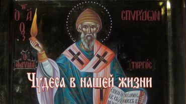 Чудеса в нашей жизни.