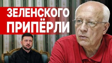 ПРЯМО СЕЙЧАС! ВОЙНА НА СТОП! СОСКИН: ЗЕЛЕНСКОГО ПРИРЁРЛИ! УМЕРОВ СОГЛАСЕН ПОДПИСАТЬ ВСЁ!