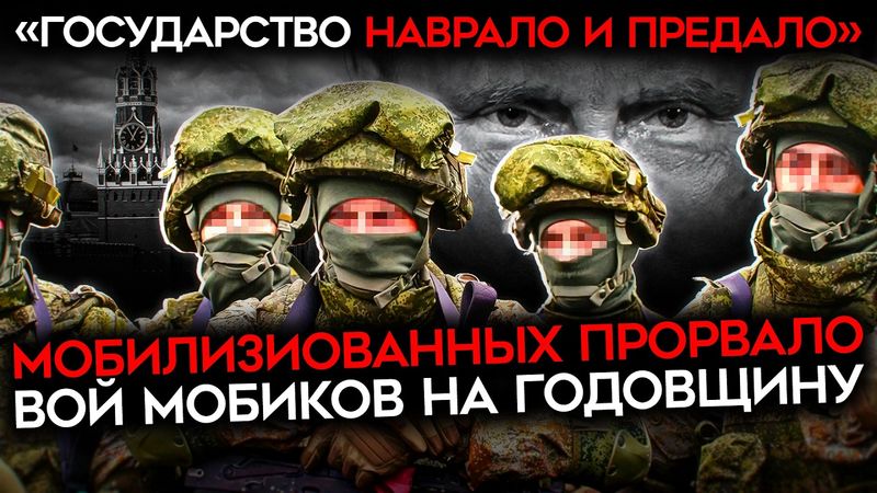 «НАС ОБМАНУЛИ И ПРЕДАЛИ». Мобилизованные перестали верить в победу и обвиняют Путина во лжи