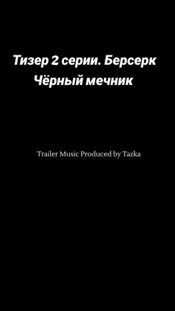 #berserk1997 #берсерканиме #берсерк #blackswordsman #berserk 