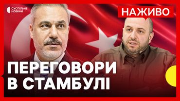 Очільник МЗС Туреччини Фідан виступає перед початком перемовин між Україною і РФ | Наживо Суспільне