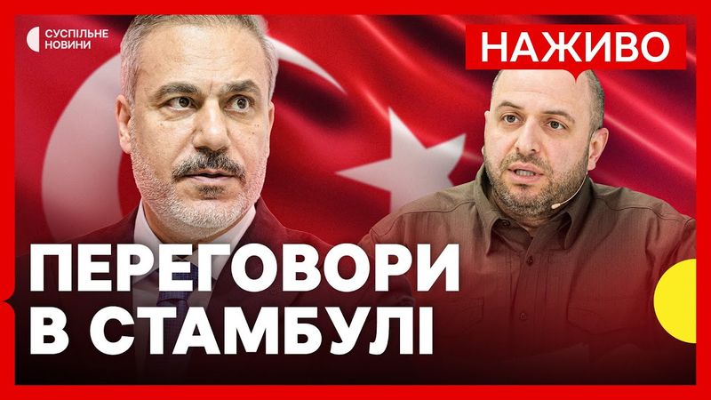Очільник МЗС Туреччини Фідан виступає перед початком перемовин між Україною і РФ | Наживо Суспільне