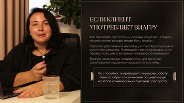 Урок 30. Работа с мужскими дисфункциями