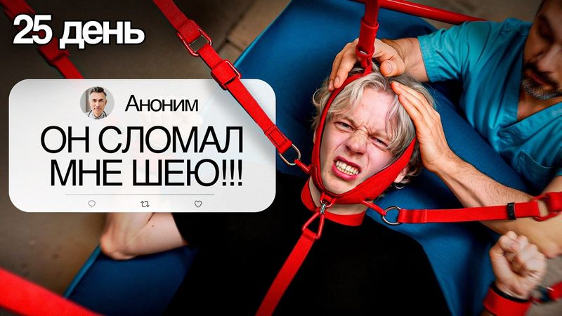 ИСПРАВИЛ ОСАНКУ САМЫМИ ОПАСНЫМИ СПОСОБАМИ