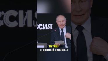 Путин назвал смыслом научных достижений улучшение жизни граждан