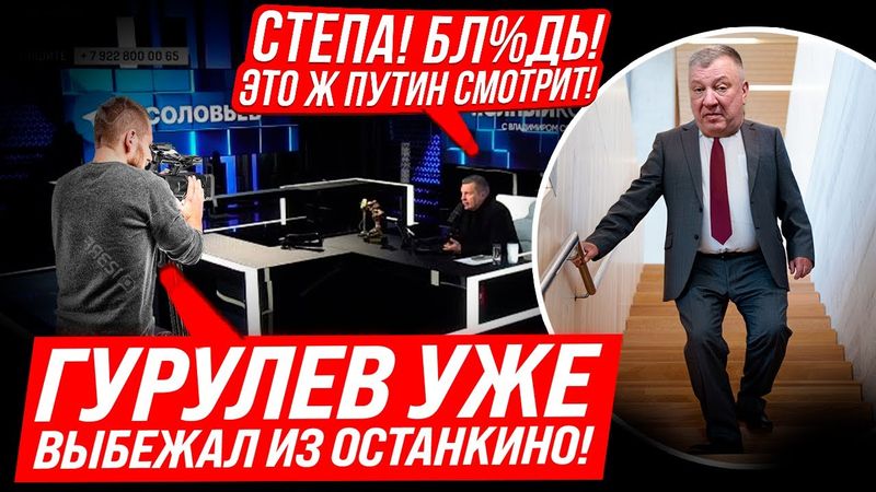 ⚡11 МАШИН ПОД ОСТАНКИНО! НИКОГО НЕ ПУСКАЮТ! ГУРУЛЕВ СКАЗАЛ ЛИШНЕГО! СОЛОВЬЕВ! МЕРЦ!