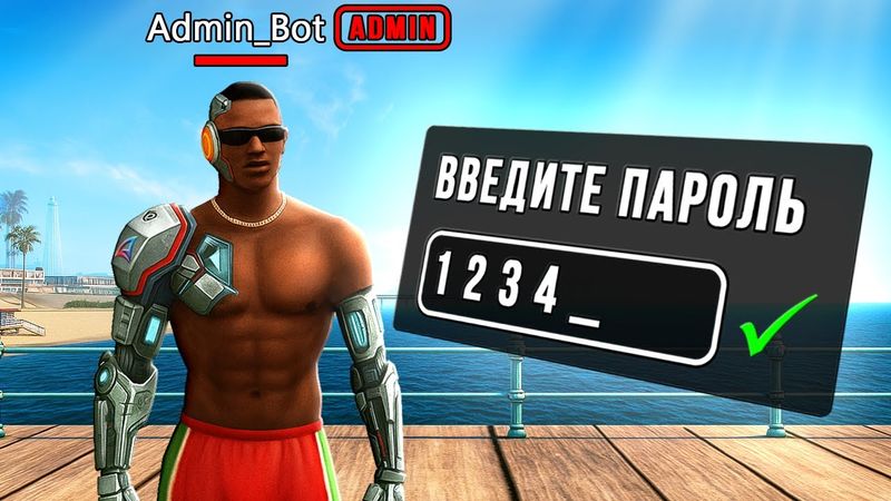 ВЗЛОМ АДМИНСКОГО БОТА на ARIZONA-RP в GTA SAMP