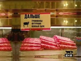 Кусок эфира (2х2, 16.02.2009)