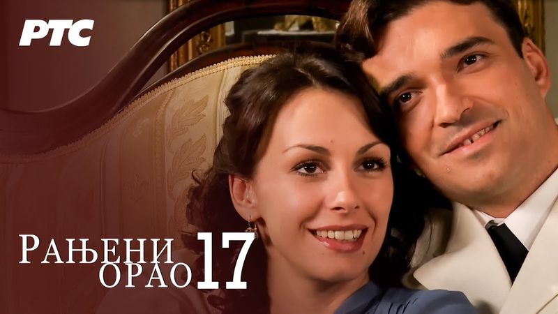Ranjeni orao | Epizoda 17 (domaća serija)